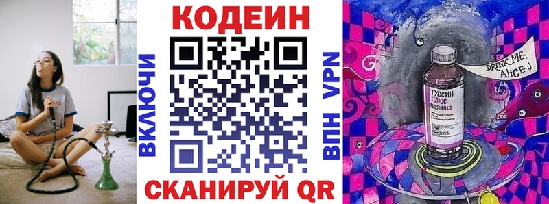 Codein напиток Lean (лин)  Балашиха 